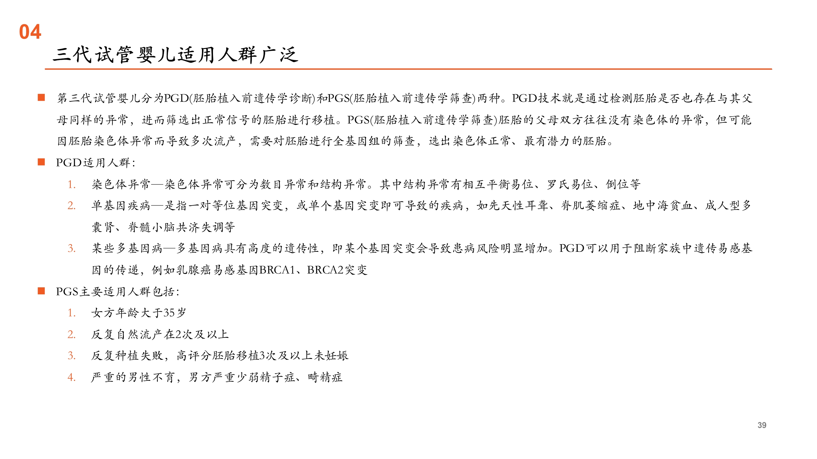 辅助生殖行业全景图：受益人口新政的消费升级黄金赛道