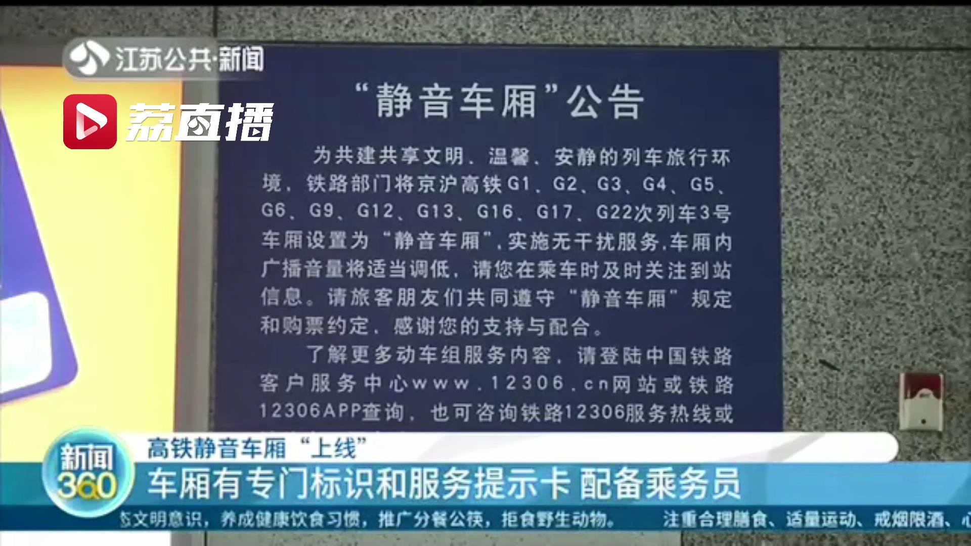 有专门标识和服务提示卡还配备乘务员 高铁静音车厢&ldquo;上线&rdquo;啦