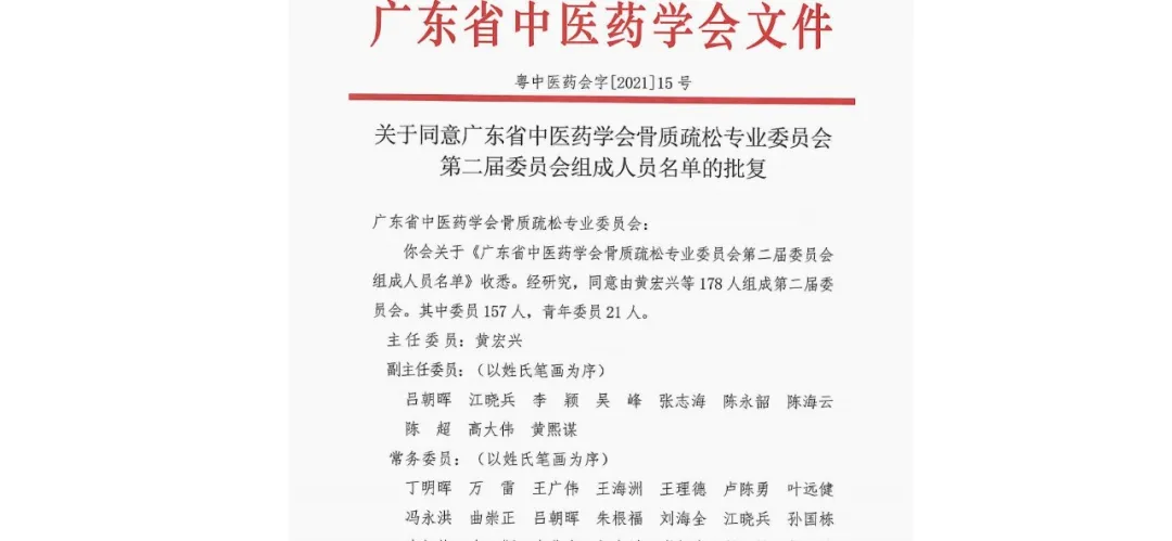 “骨坚强，粤健康”这群大咖云集广中医三院，助力学科平台新发展！