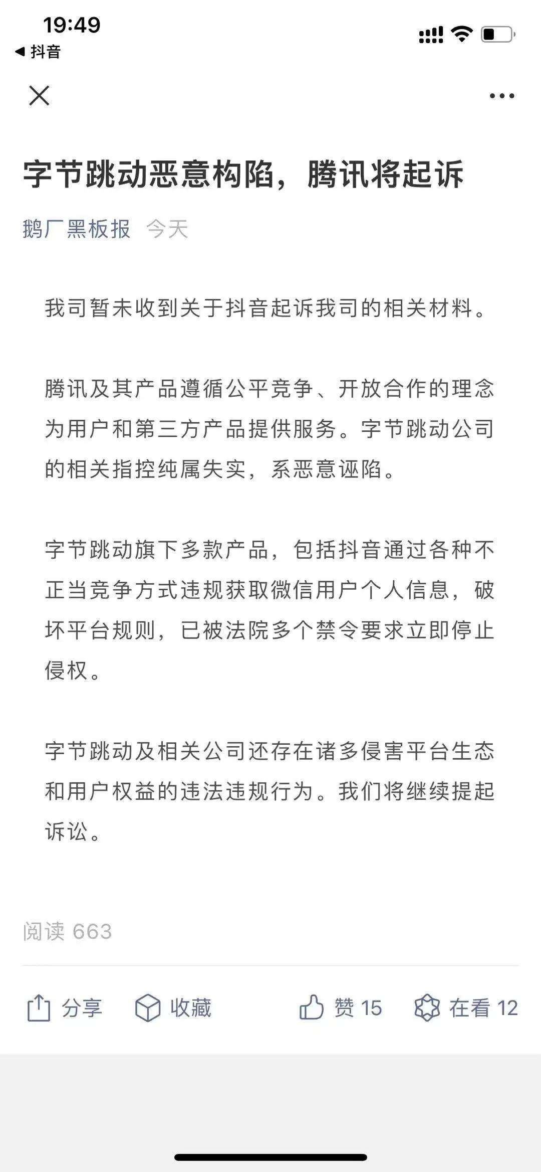 抖音诉腾讯垄断，腾讯斥字节构陷，为何都怕被指“垄断”？