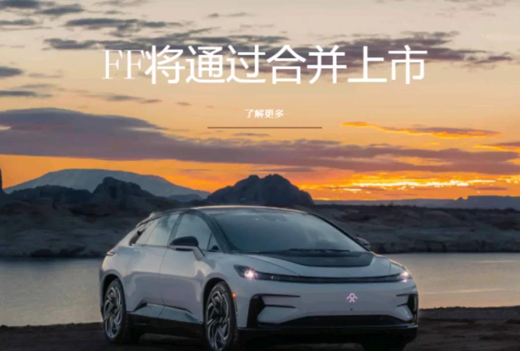法拉第未来：FF91将在纽约与消费者见面