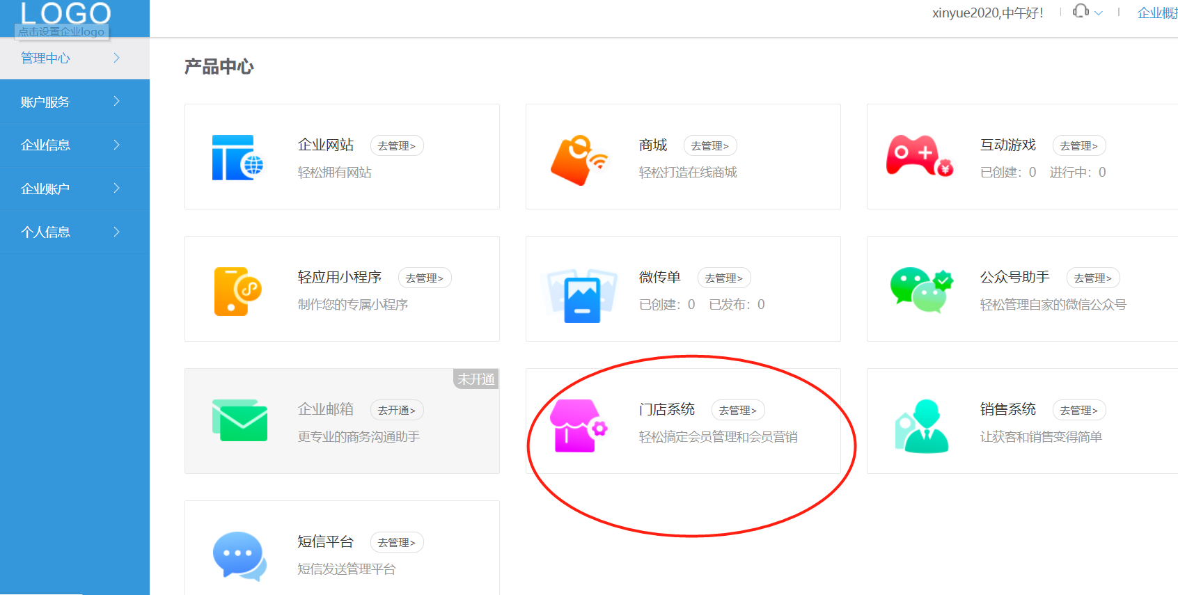 门店管理系统哪个比较好，教你一个免费创建好招数