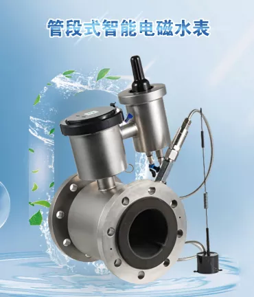 德高电磁水表