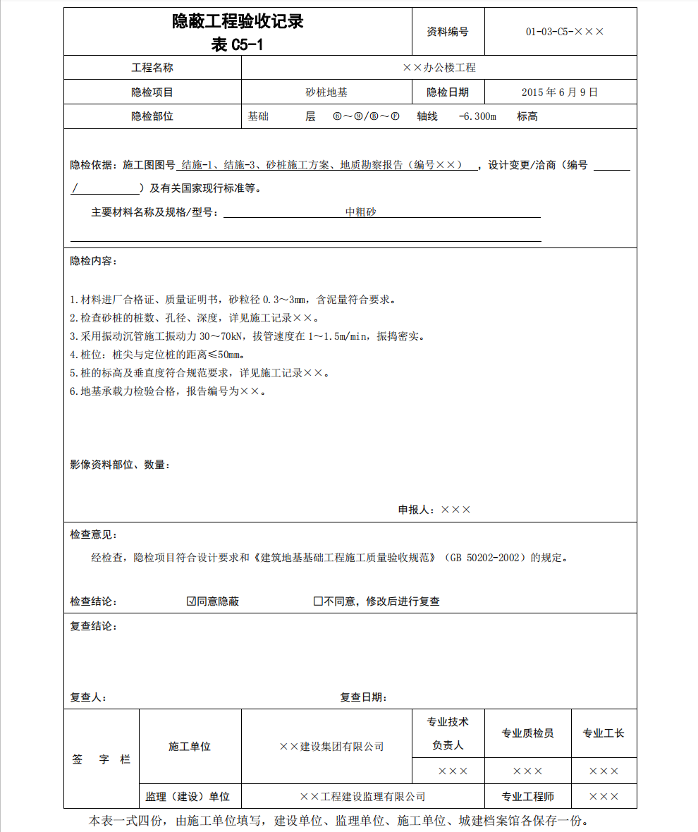 最新隐蔽工程验收记录培训讲义+87种验收记录填写方法，免费领