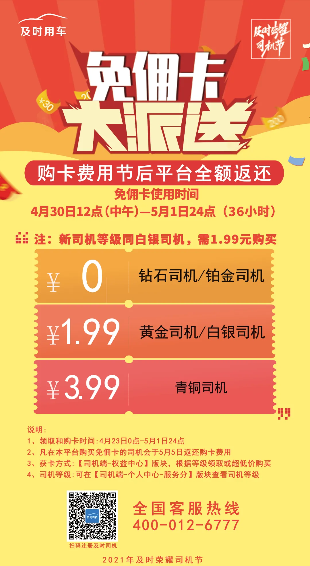 「免佣卡」及时用车全天免抽佣,人人都有,限时领取