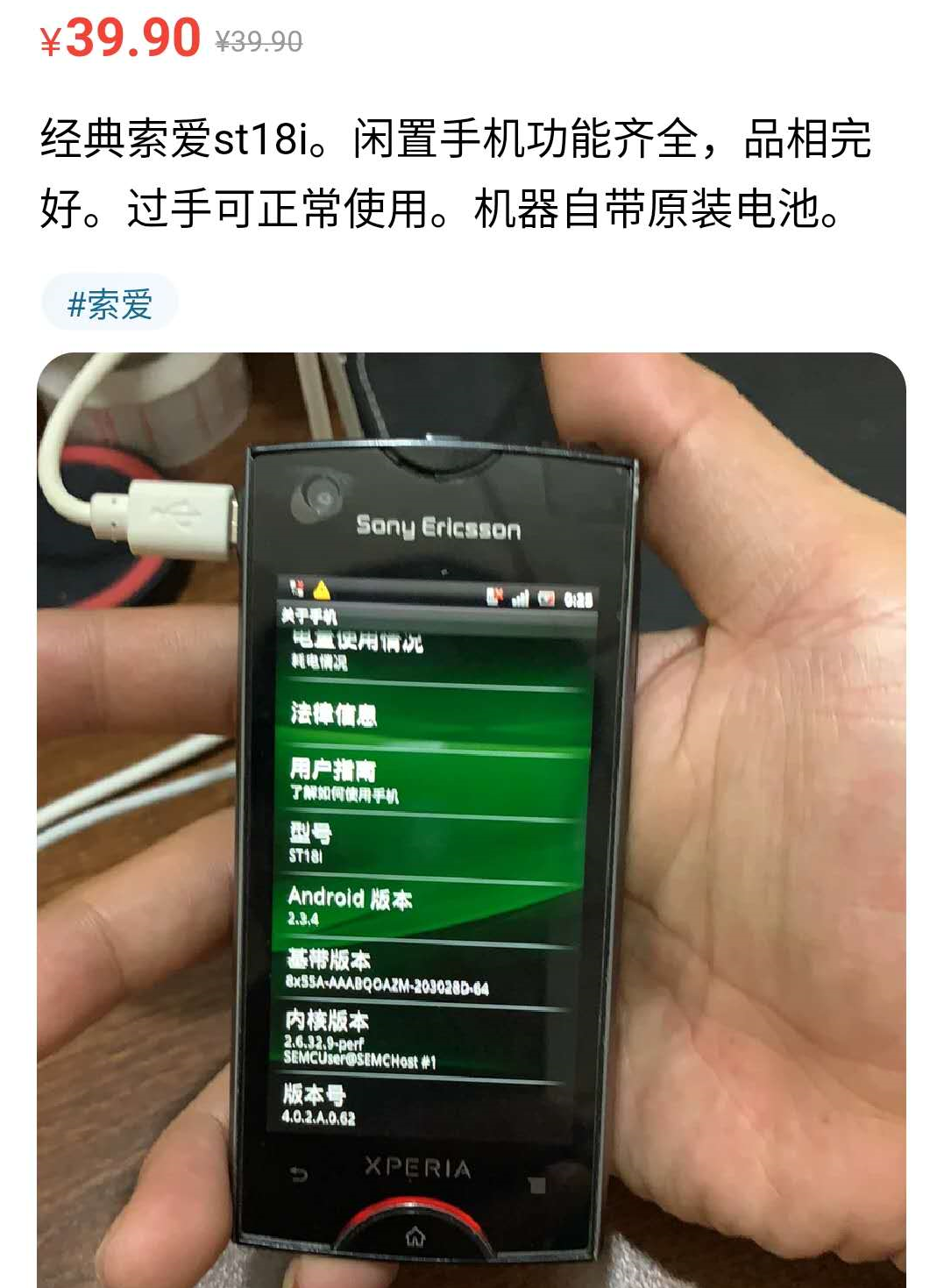 淘宝闲鱼40元下手索爱ST18i，身型精巧门面担当，慢跑听音乐巨贴心