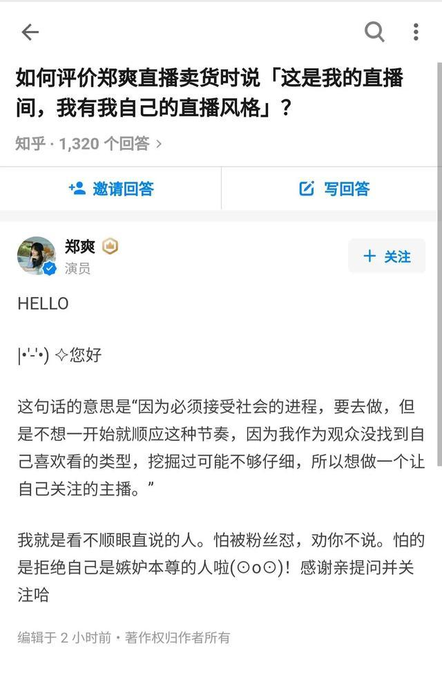 郑爽直播翻车后向男主播道歉，回应争议：我就是看不顺眼直说的人