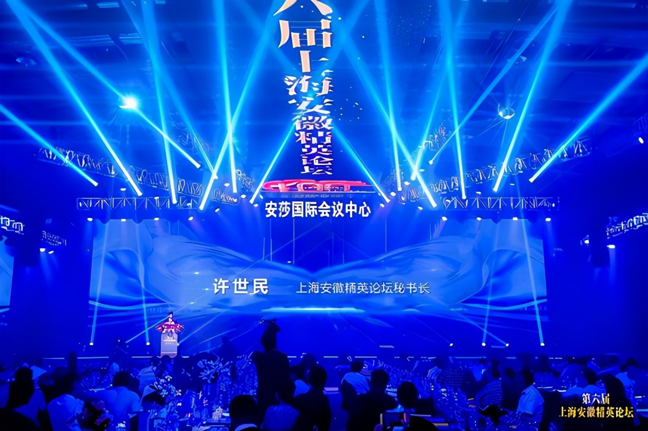 第六届上海安徽精英论坛在沪成功召开