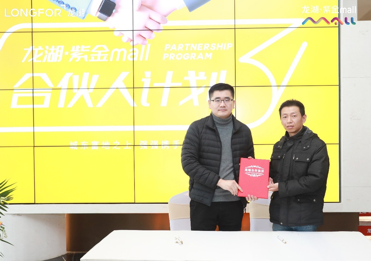 龙湖&middot;紫金mall 合伙人计划正式启动！现在入伙，一起享富