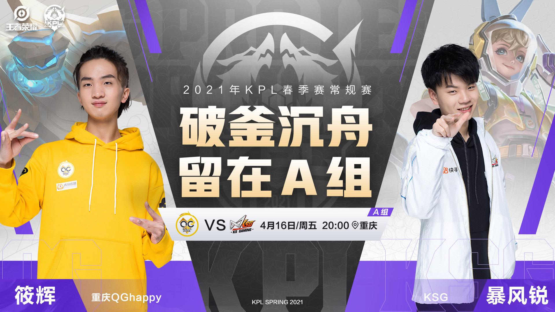 4.16KPL首發:晨晨被質疑是QG的親兒子,VG、RW爭最後1個A組名額 - 頭條匯