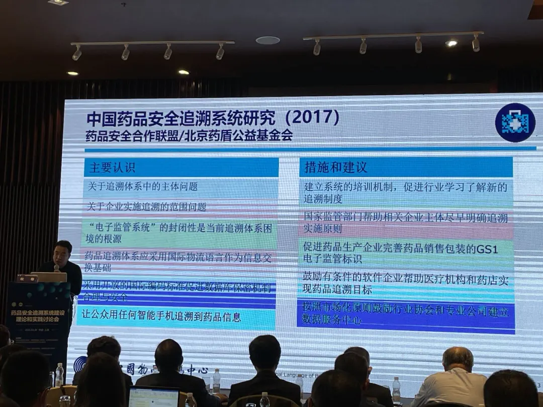 大咖云集 论道上海——药品安全追溯系统建设讨论会圆满落幕