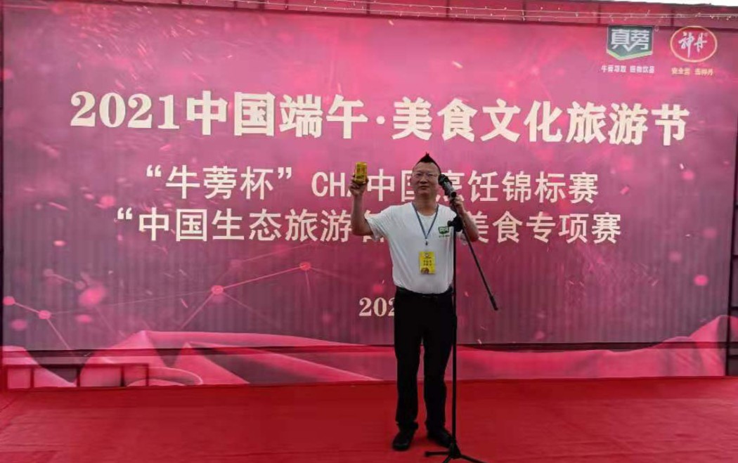2021端午美食旅游节闭幕“牛蒡杯”CHA中国美食烹饪赛成功举办