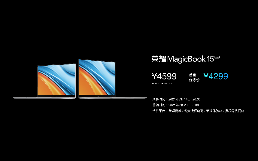 荣耀MagicBook 14/15锐龙版2021款今日发布：首销优惠价4199元起