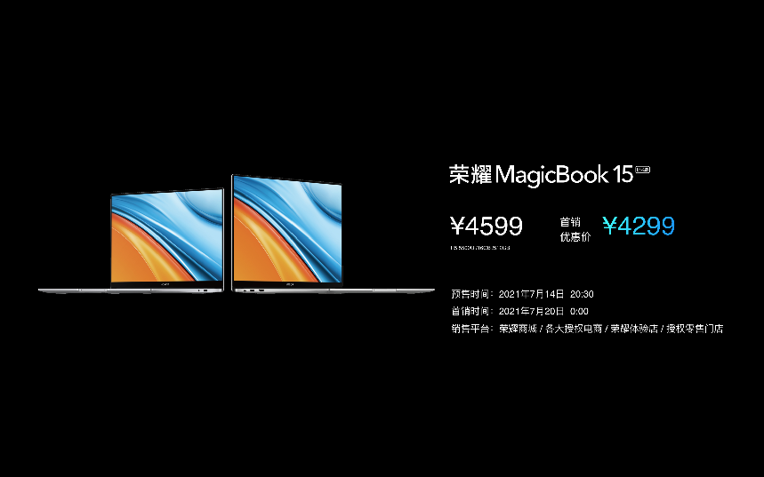 榮耀MagicBook 14/15銳龍版2021款今日發(fā)布：首銷優(yōu)惠價4199元起