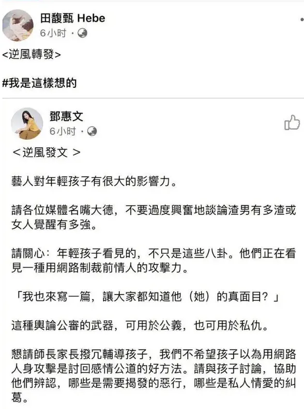 Hebe发声罗志祥惹火上身，渣男终归逃不过惩罚。