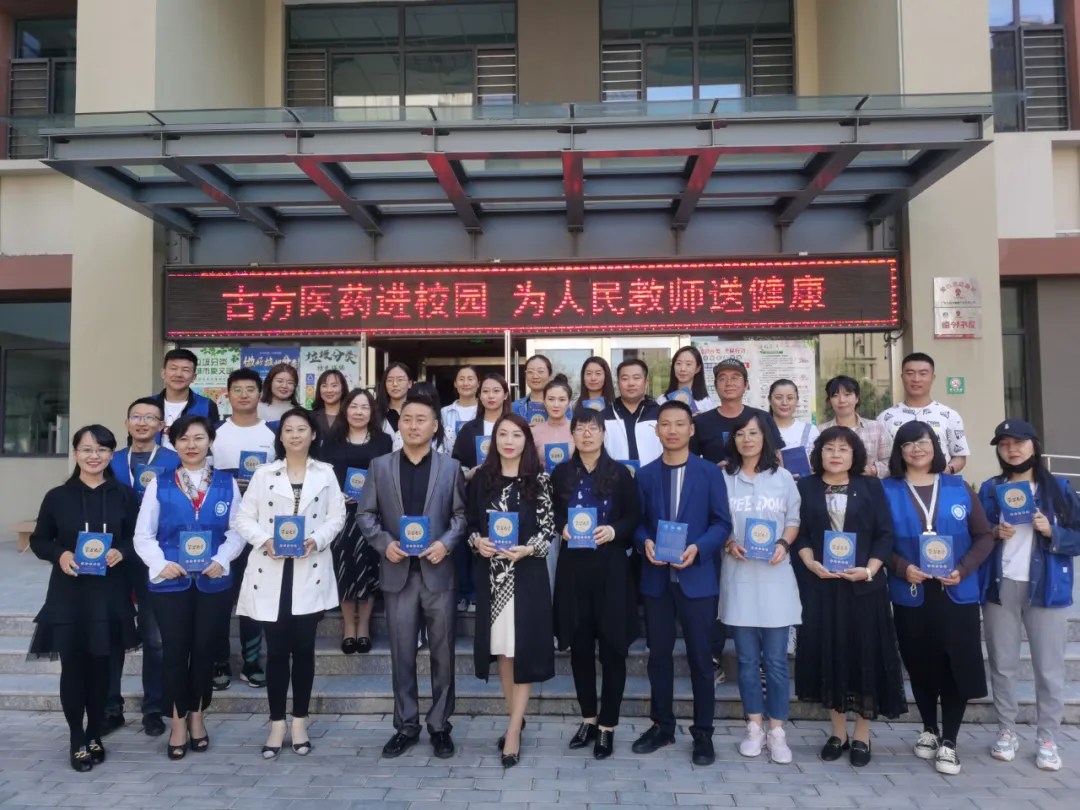 古方医药进校园，为人民教师送健康