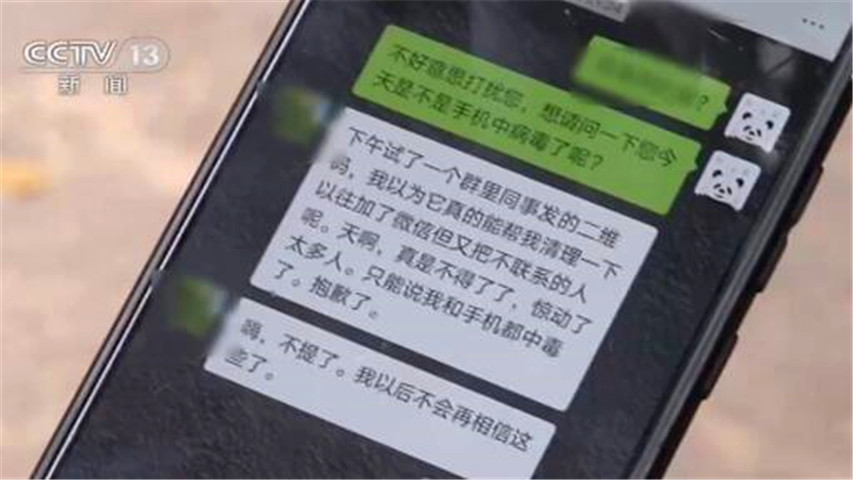 [微信]央视曝光微信清粉骗局 互联网时代骗术层出不穷！扫码务必谨慎！