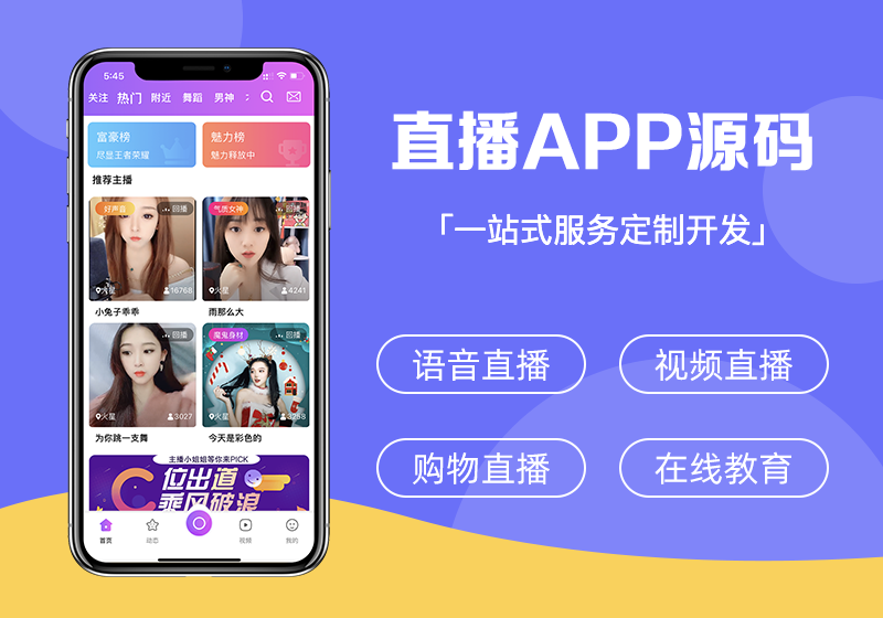 直播app製作視頻直播系統app開發製作成敗就看這幾點