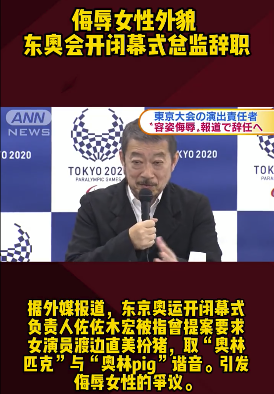 把奥运办成吐槽大会，这次连日本国民都看不下去了：就离谱