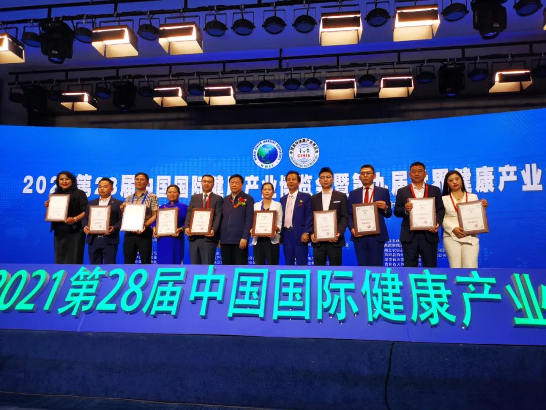 榮獲2021第九屆世界健康產(chǎn)業(yè)大會“大健康產(chǎn)業(yè)（行業(yè)）領(lǐng)軍企業(yè)”