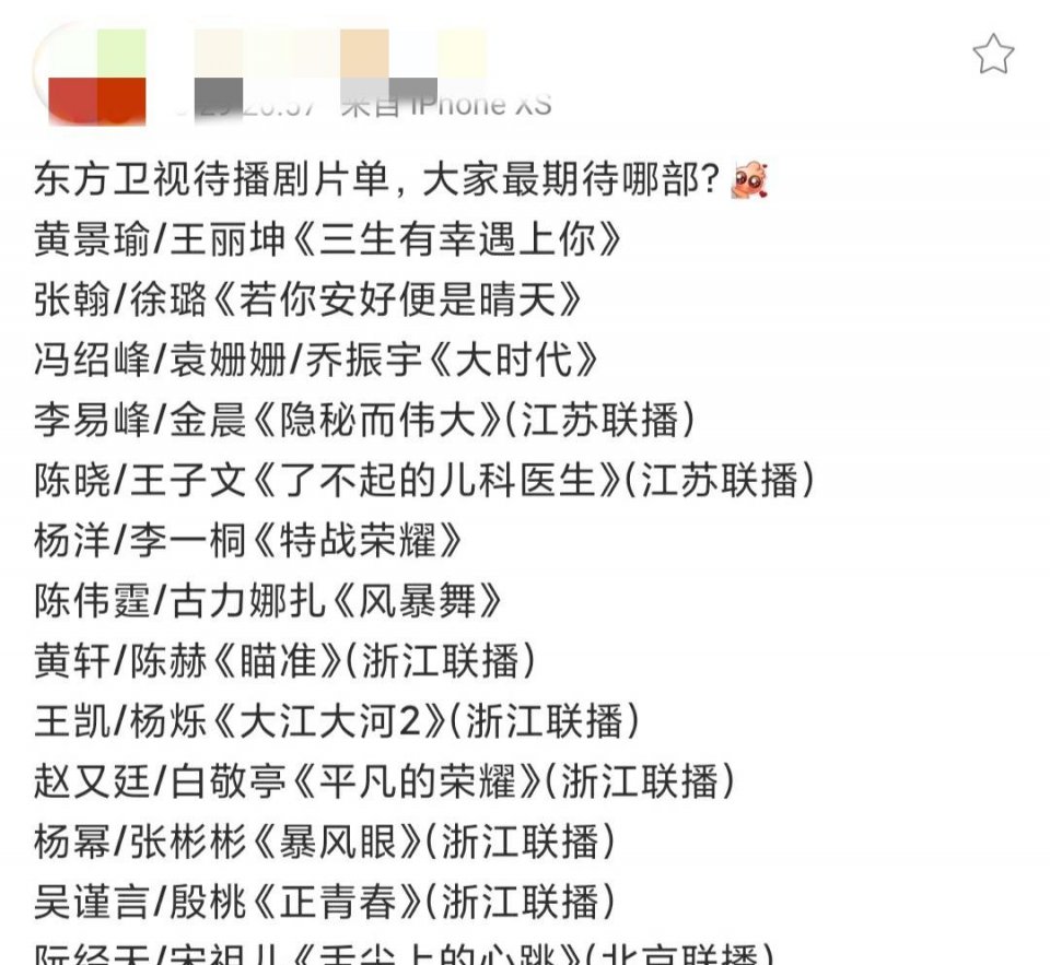 东方卫视待播剧名单太给力，面对顶流和演技派