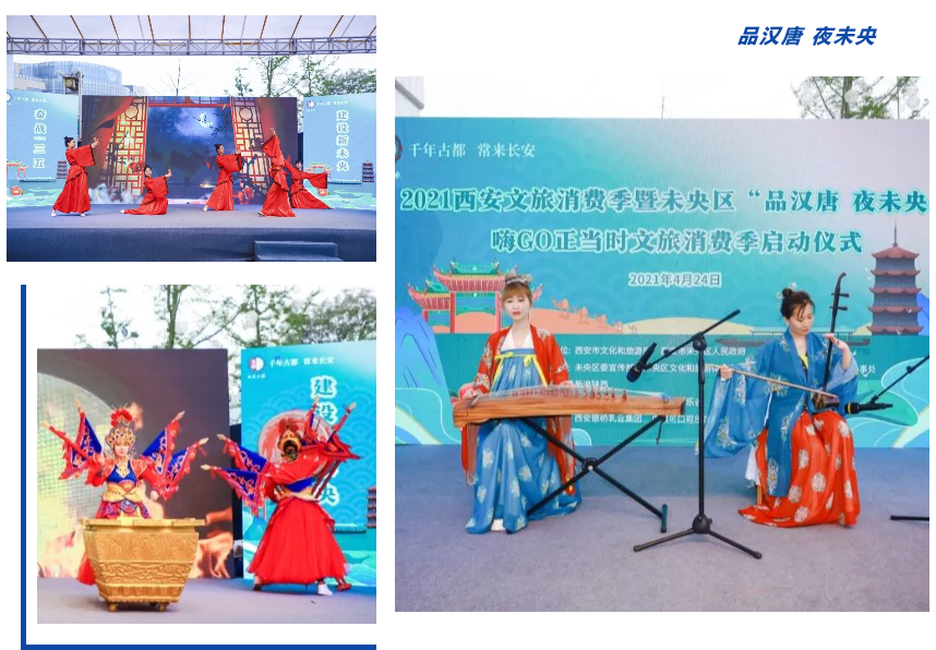 2021西安文旅消费季暨
