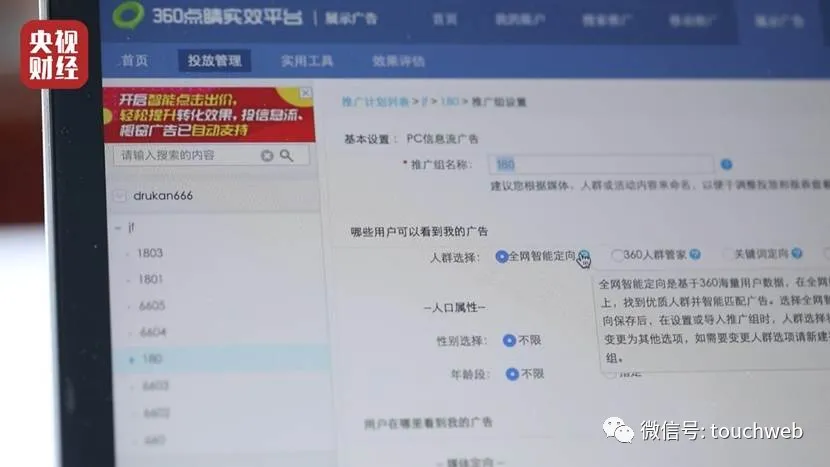 360回应360搜索遭央视315曝光:强化广告内容审核