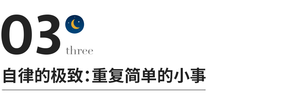 自律到极致的人，才最可怕