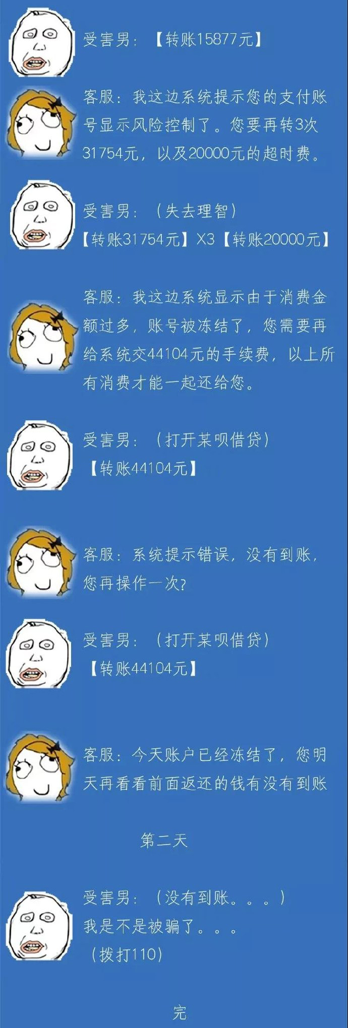 谨防网络招嫖诈骗