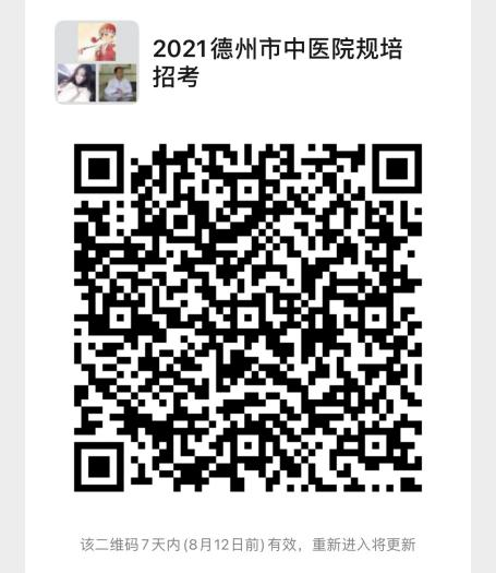 德州市中醫(yī)院2021年中醫(yī)（全科）住院 醫(yī)師規(guī)范化培訓(xùn)招生簡章