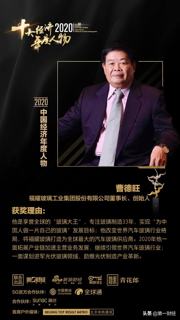 2020年十大经济人物，多了个主播却没有互联网企业？