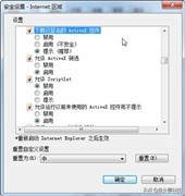 win7系统中web浏览器阻止activex控件的解决方法