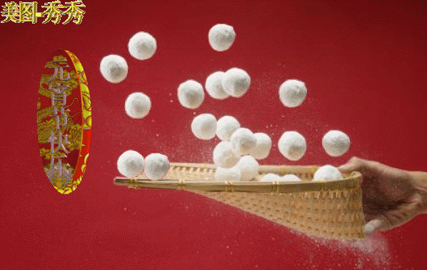 元宵节|2021年牛年元宵节快乐动态表情包 发朋友圈祝福动态表情聊天的图片