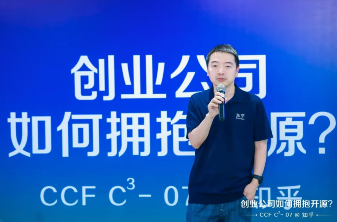 CCF C3：創(chuàng)業(yè)公司如何面對開源？知乎CTO李大海：謝邀