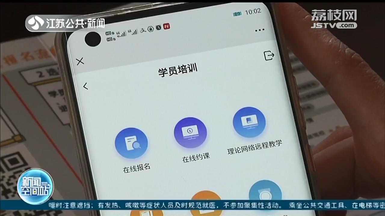 提前预约、一人一车！南京机动车驾培行业26日起有序复工复训