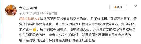 唱作人2隔壁老樊战胜陈粒 不被看好的他却一路飞升