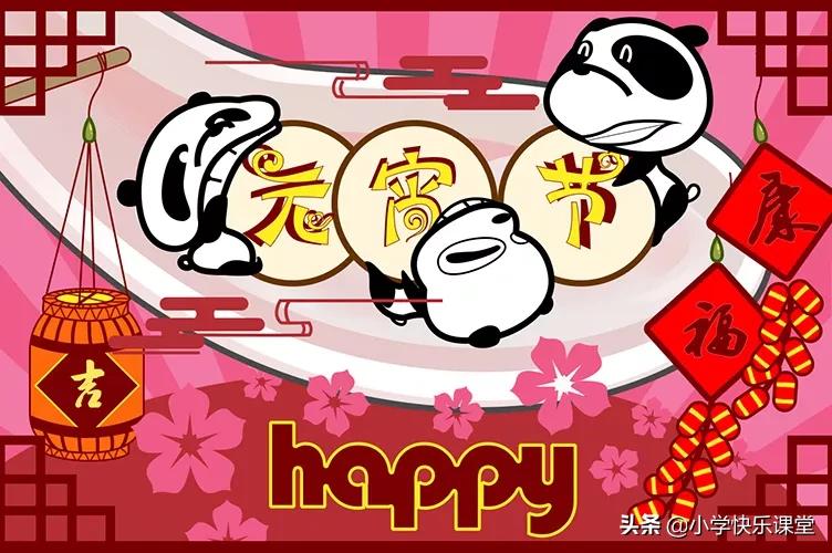 好词|关于元宵节的好词、好句、好诗、好段、好文、谜语、手抄报