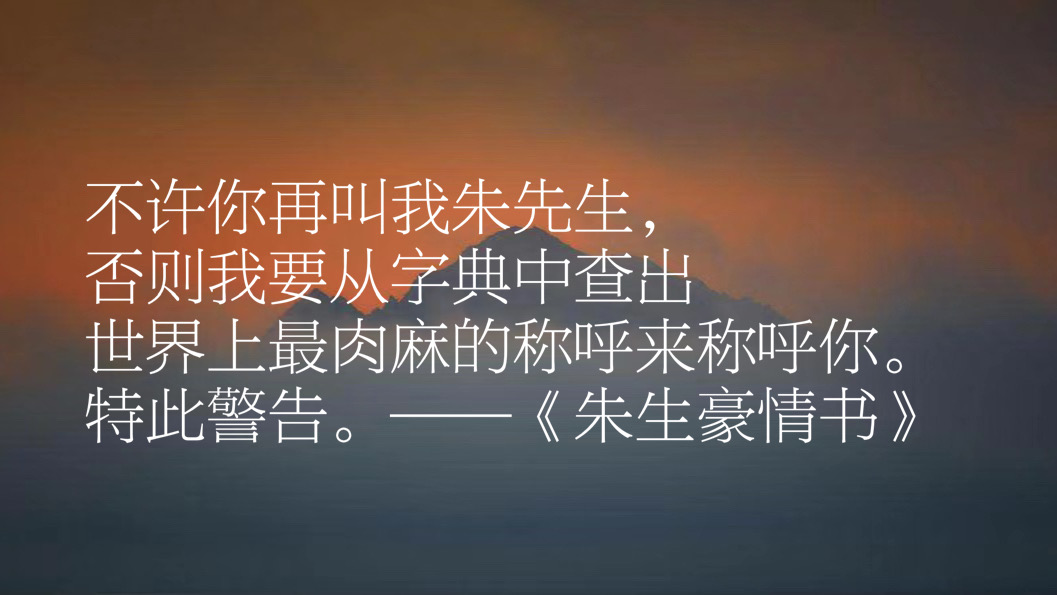 伟大的莎翁翻译家及诗人朱生豪，句句透露忠贞的爱情观-第9张图片-非凡网