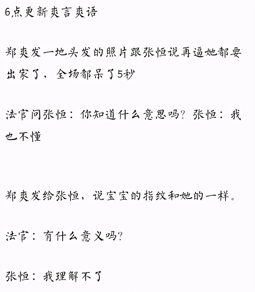 曝郑爽庭审现场“发疯”，晒满地头发要出家，法官提议做精神检查