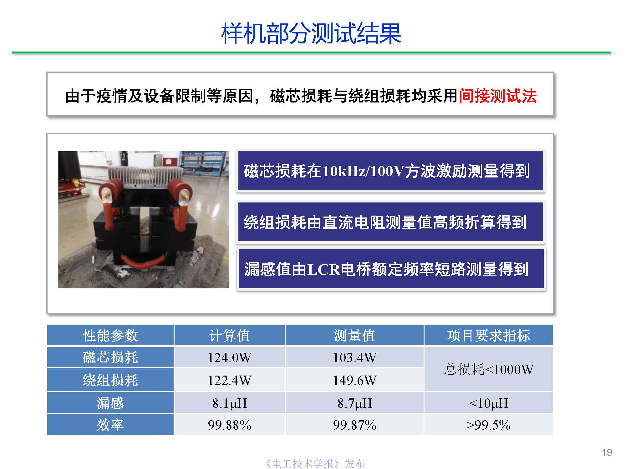 東南大學(xué)陳武教授：中壓直流變壓器關(guān)鍵技術(shù)研究