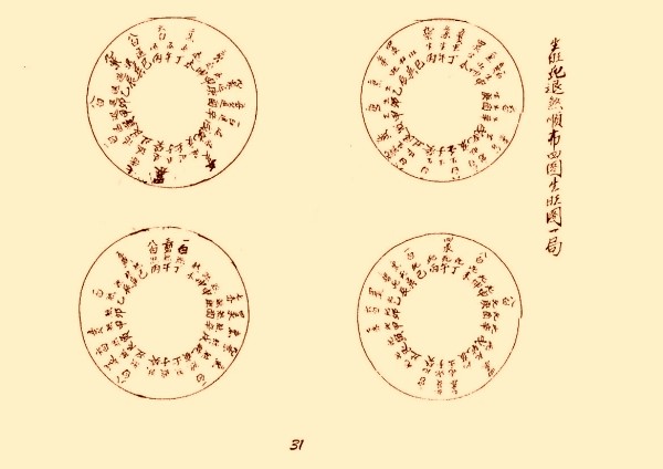 风水类古籍《三元地理山水气远挨星图诀》上