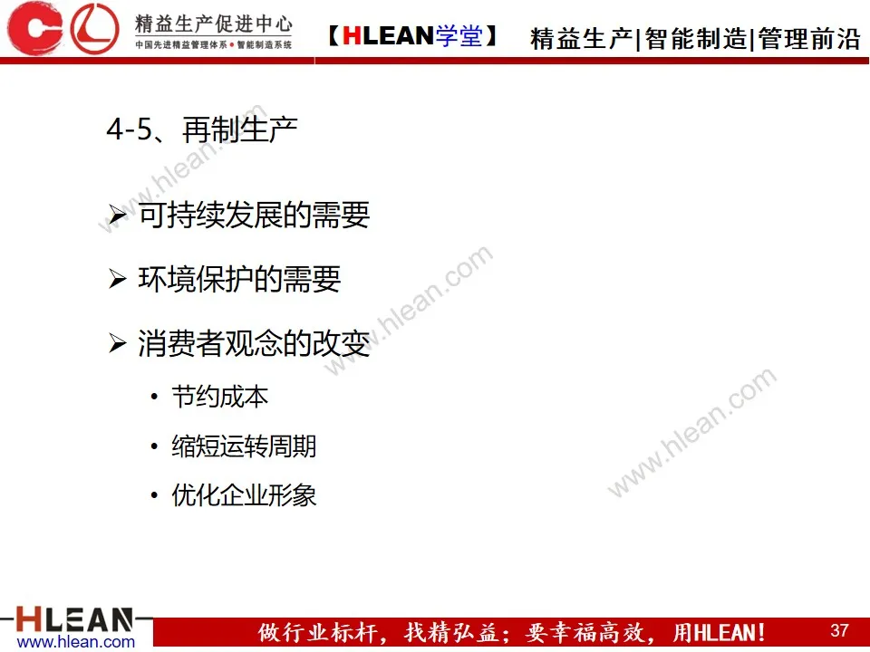 「精益学堂」生产运作管理(上篇)