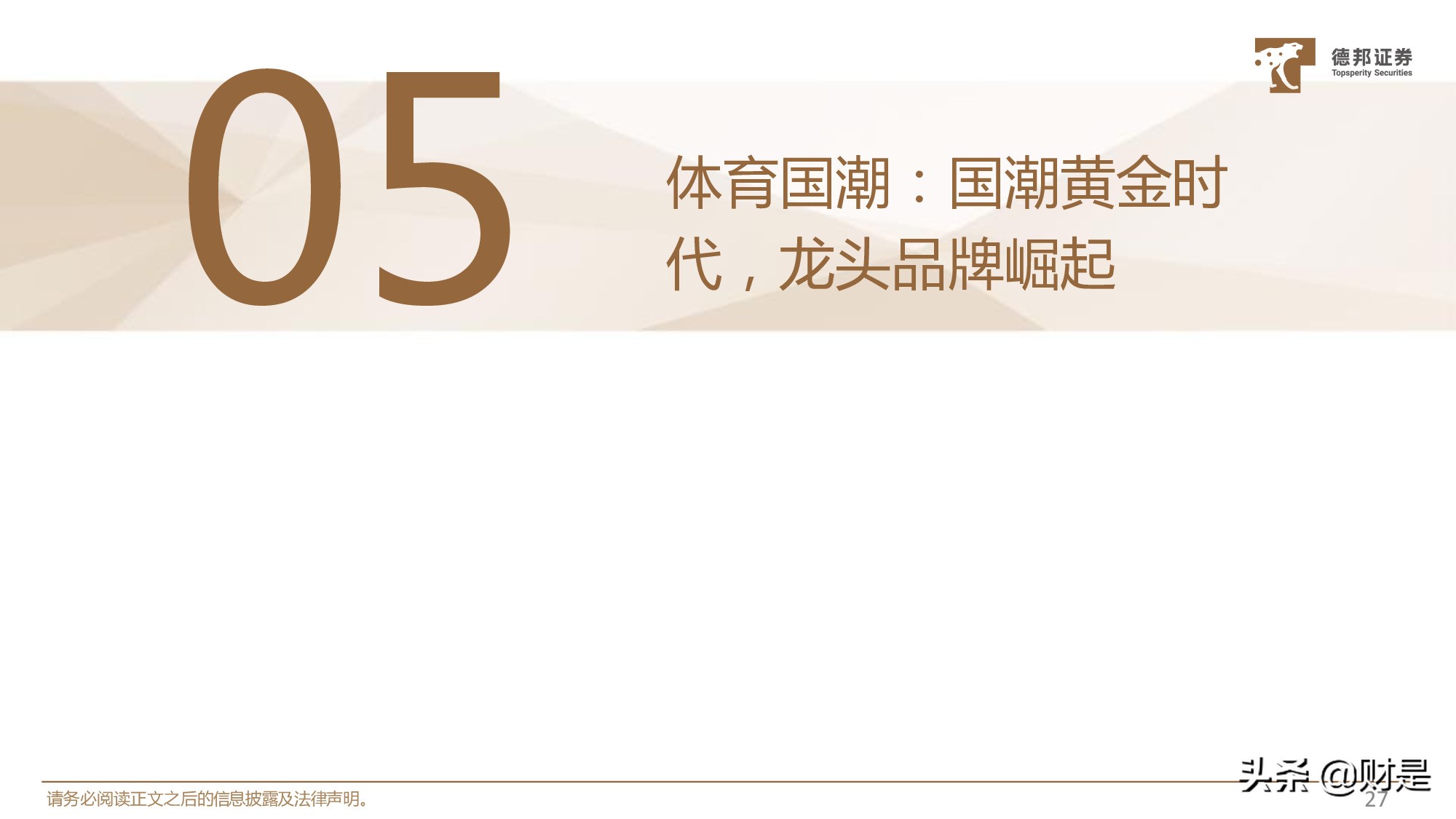 轻工行业中期策略：整装与软体趋势明显，快消体育用品国潮崛起