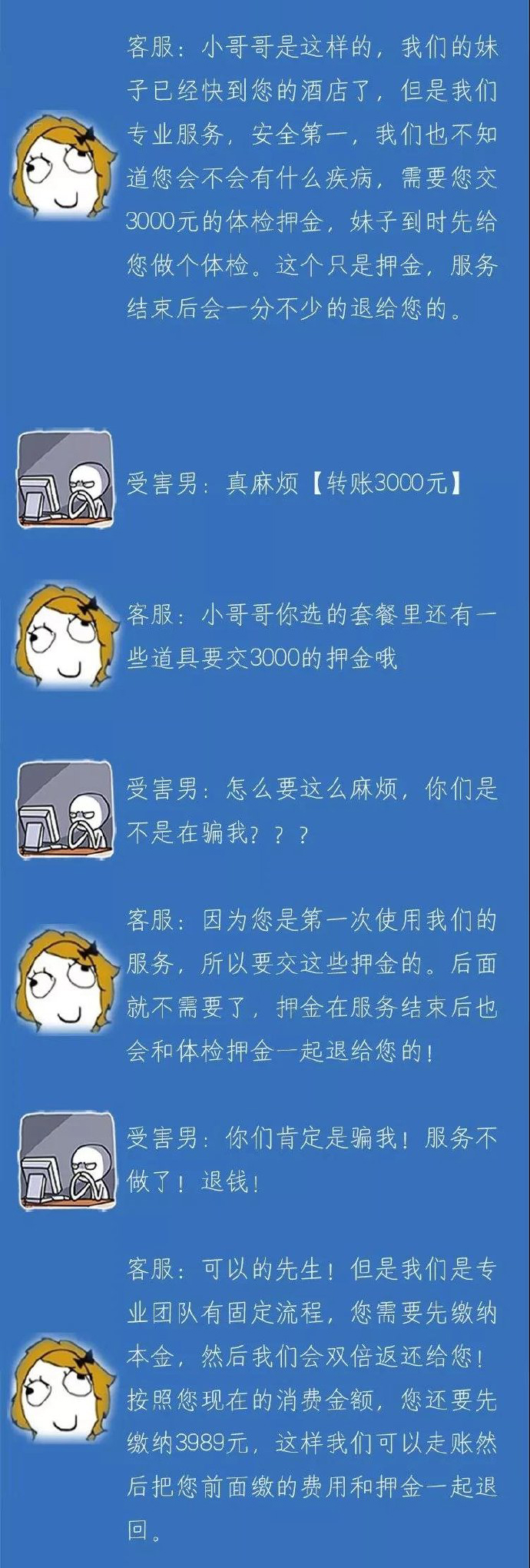 谨防网络招嫖诈骗