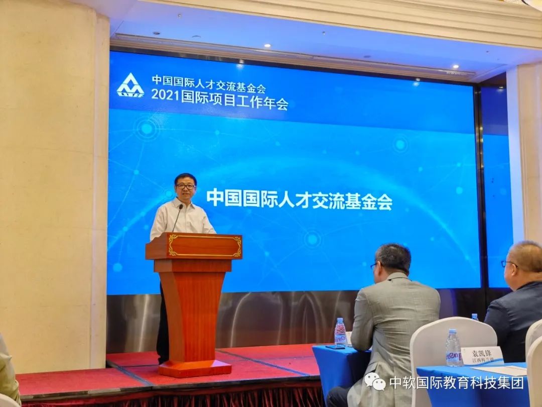 中軟國(guó)際教育參加2021國(guó)際項(xiàng)目工作年會(huì)