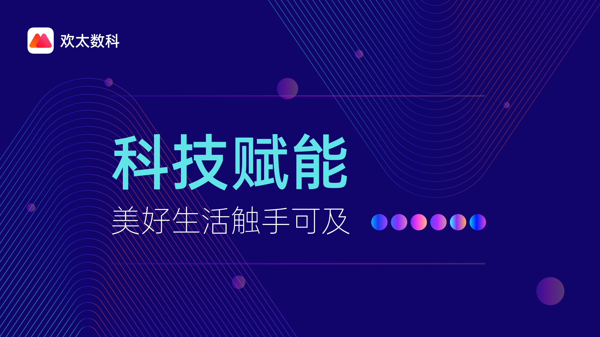 欢太数科欧享贷上线一周年，数字化产业金融覆盖10000家小微企业