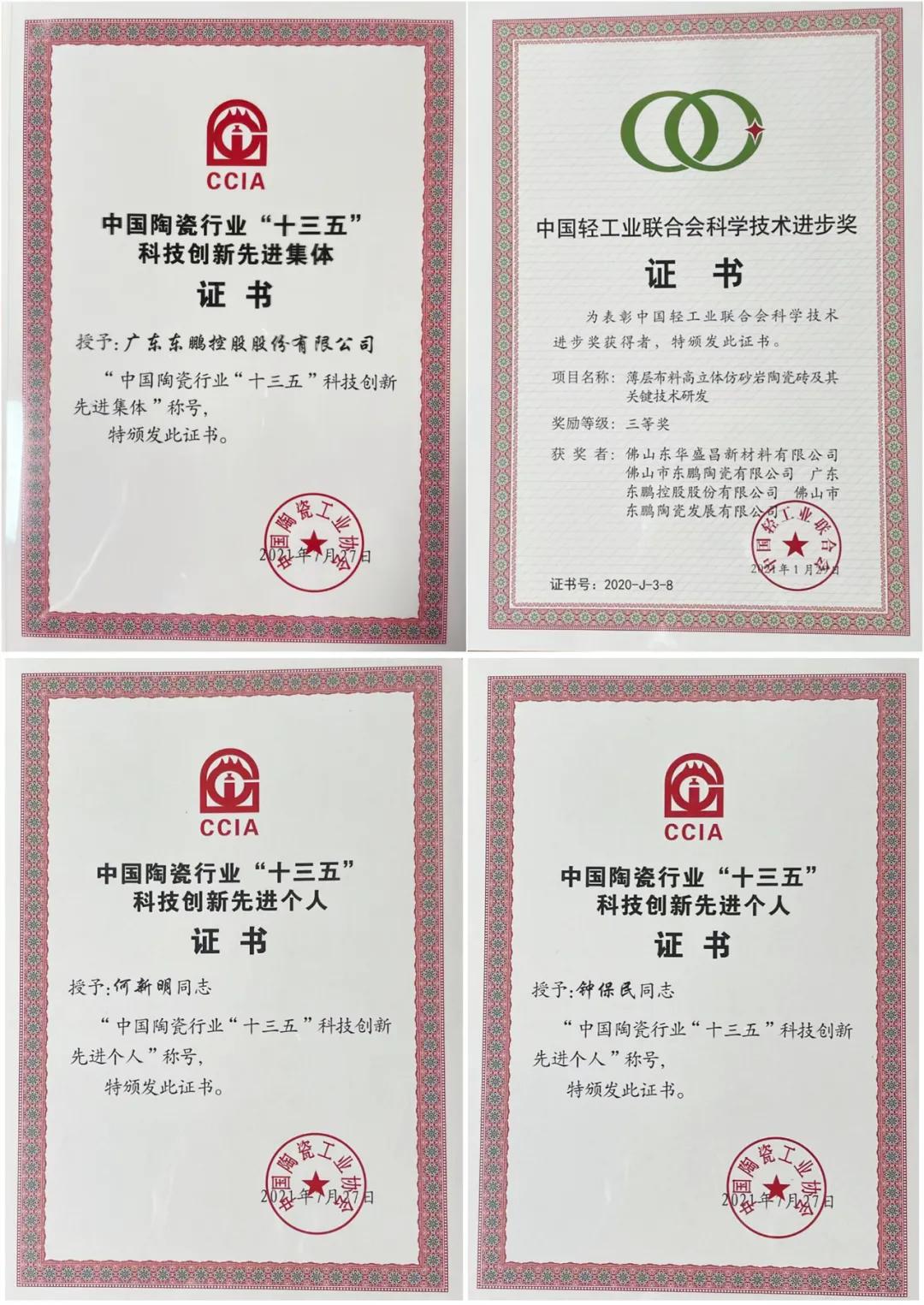 让陶业创新之火持续迸发|东鹏再次斩获多项国家级大奖
