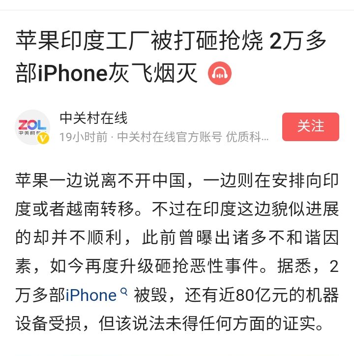 iPhone代工廠被砸，我看到了最真實(shí)的一面