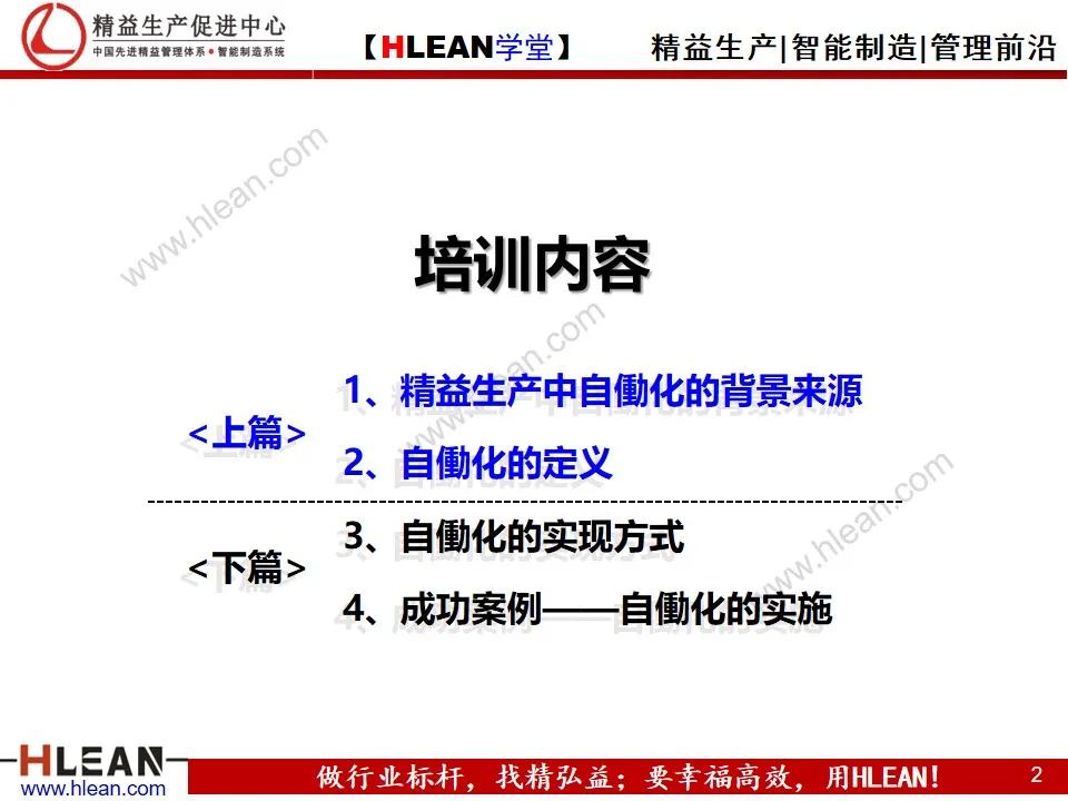 「精益学堂」自働化管理培训（上篇）