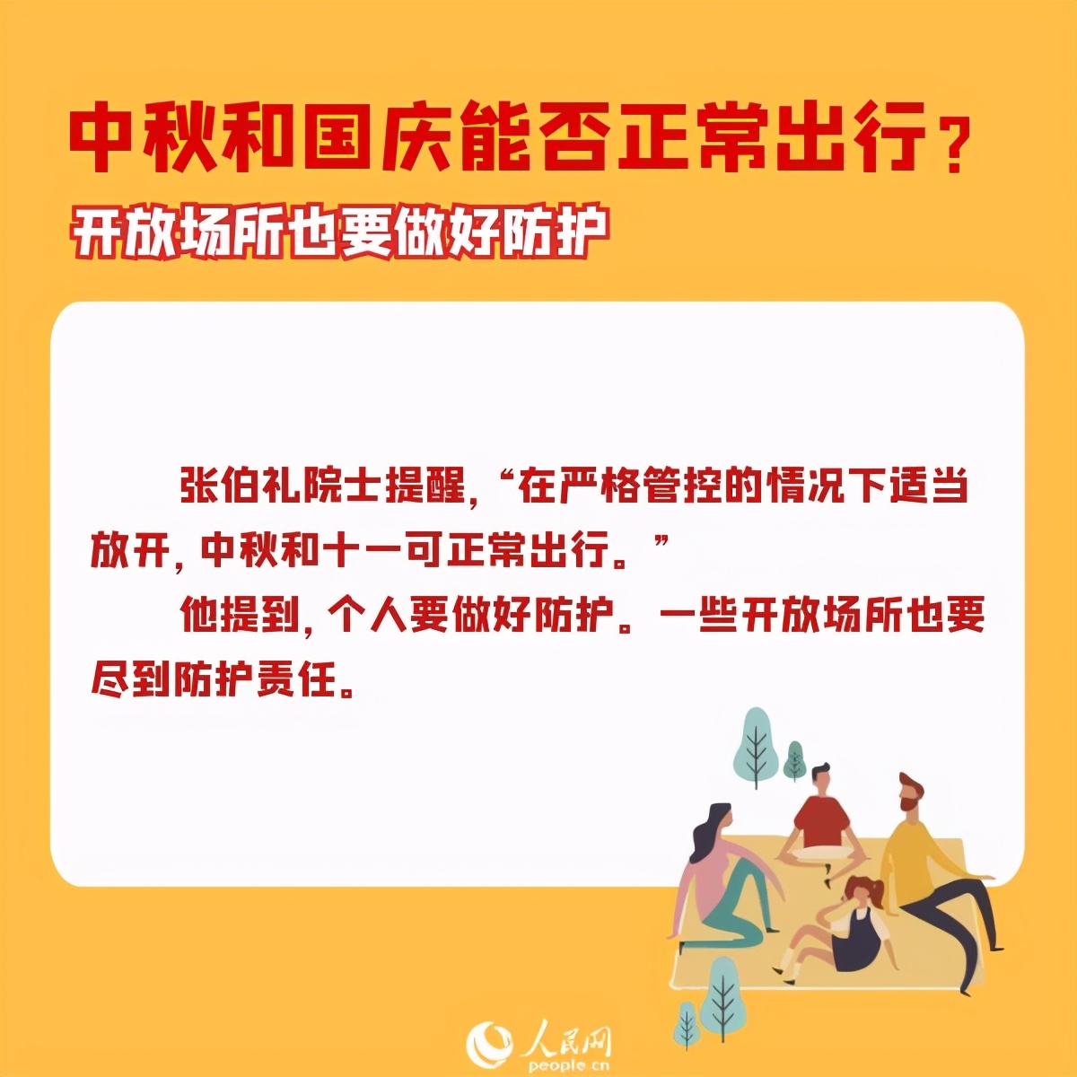 中秋、国庆将至，假期能否正常出行？做好这些事至关重要